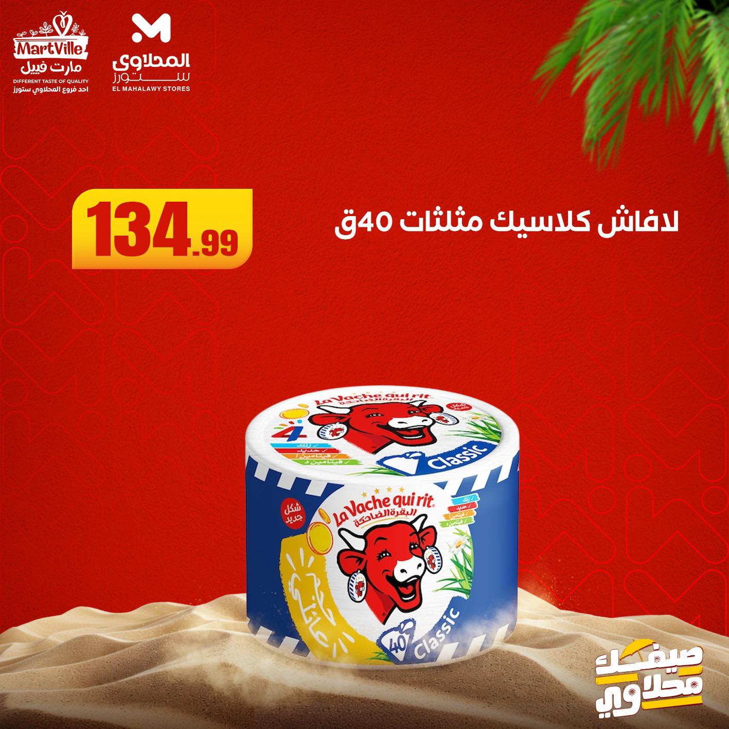 el-mahallawy offers from 12aug to 1aug 2025 عروض المحلاوي من 12 أغسطس حتى 1 أغسطس 2025 صفحة رقم 12